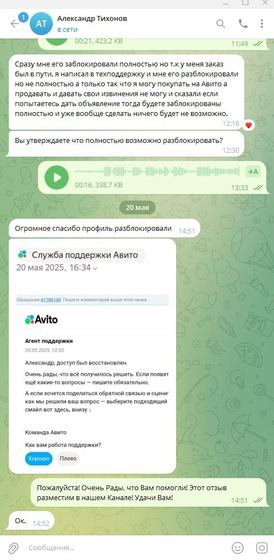 Скриншот обратной связи по подготовке досудебной претензии Авито — 2