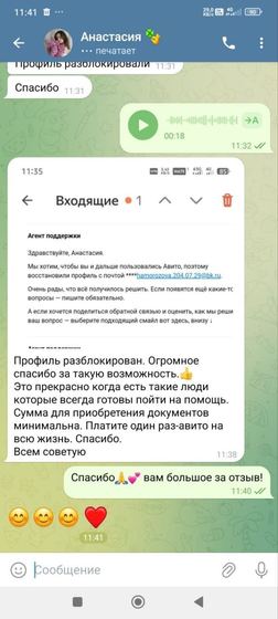 Скриншот отзыва клиента о разблокировке профиля Авито — 4