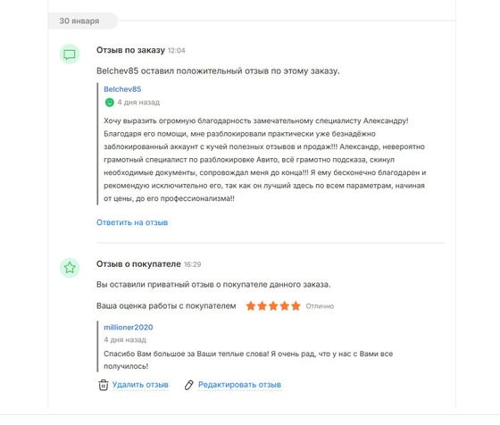 Скриншот результата работы по обращению в поддержку Авито — 5