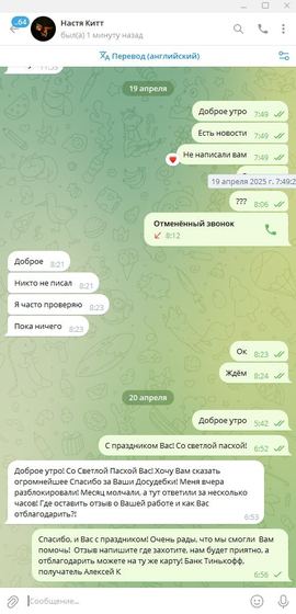 Скриншот благодарности клиента за сопровождение по Авито — 6