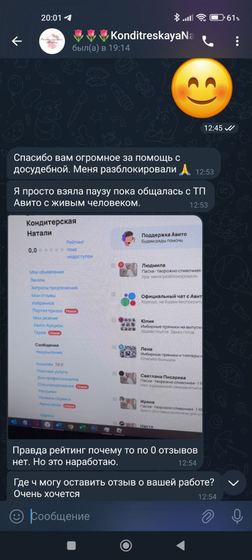 Скриншот обратной связи клиента по разблокировке Авито — 8